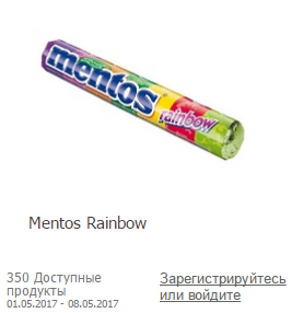 Mentos на тестирование