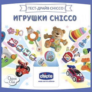 Тестирование игрушек Chicco