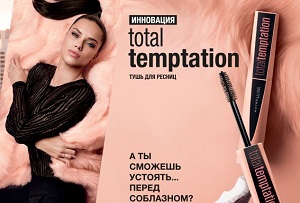 Тестирование косметики от MAYBELLINE