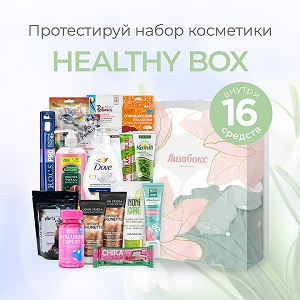 Тестирование бьюти-боксов Лизабокс HEALTHY BOX