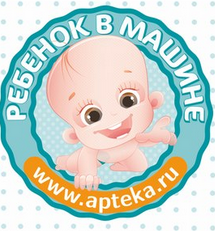 Бесплатная наклейка "Ребенок в машине"