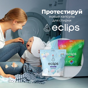 Тестирование новых капсул для стирки Eclips