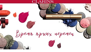 Скидка 750 рублей на clarins.ru за регистрацию