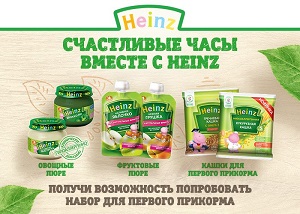 Счастливые часы вместе с Heinz