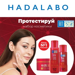 Тестирование набора косметики 30+ от японского бренда HADALABO