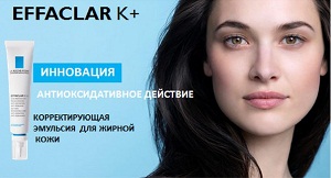 Корректирующая эмульсия для жирной кожи EFFACLAR K (+) бесплатно