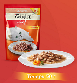 Корм для кошек Gourmet Mon Petit в подарок