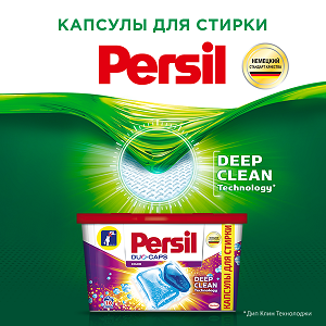 Тестирование капсул для стирки Persil