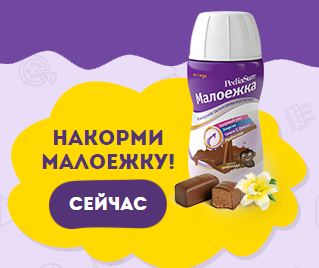 Тест-драйв PediaSure Малоежка