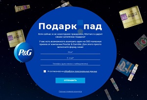 Выиграйте один из 500 призов от Procter & Gamble