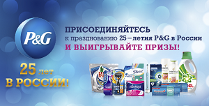 Подарки от P&G за отзыв