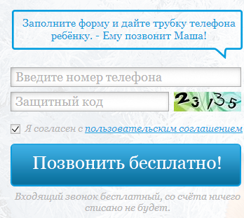 Бесплатный звонок из Сказки